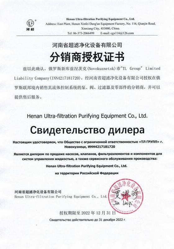 俄羅斯聯(lián)邦分銷(xiāo)商授權通知