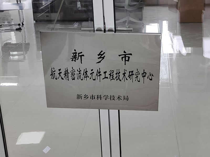 賀喜！河南超濾獲批成立“航天精密技術(shù)研究中心”
