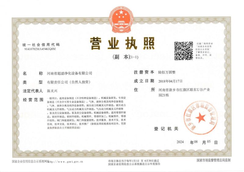 營(yíng)業(yè)執照